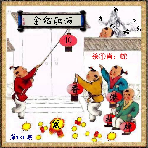 131期香港挂牌[图]