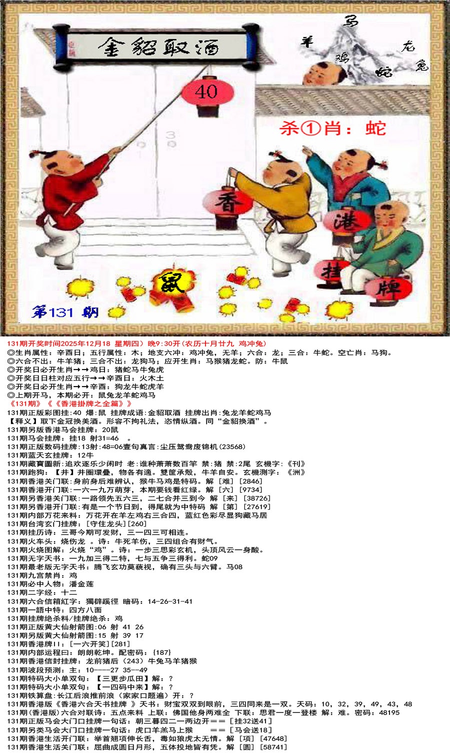 131期香港挂牌之全篇[图]