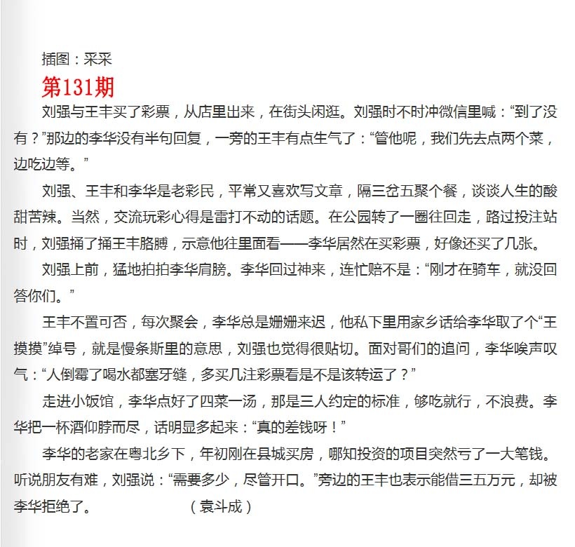 131期彩民故事2[图]