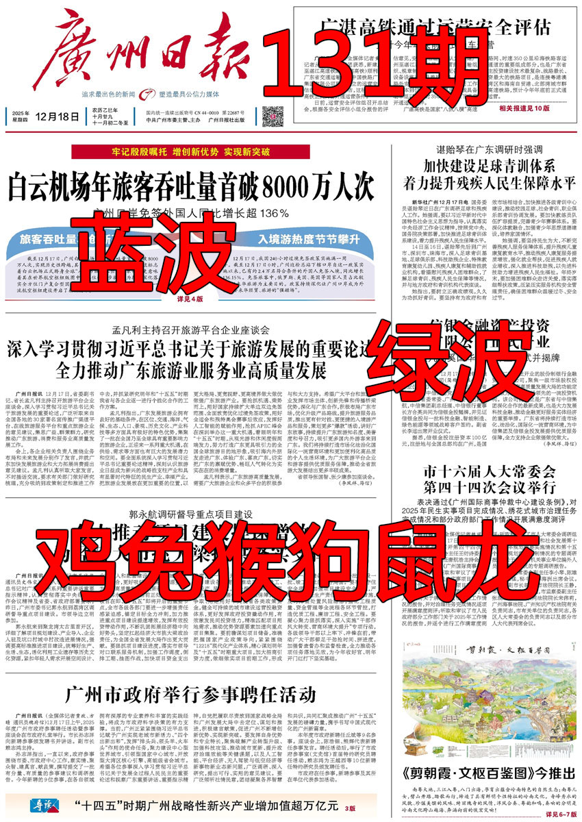 131期广州日报[图]