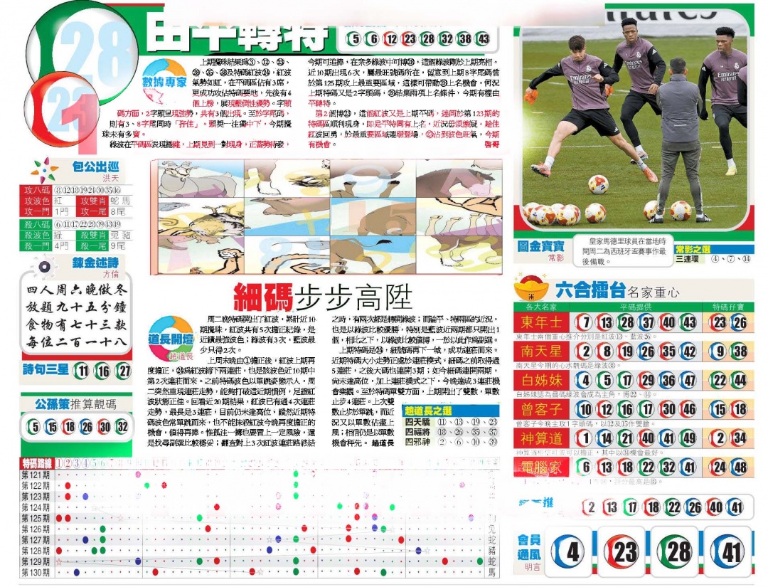131期香港商报B[图]