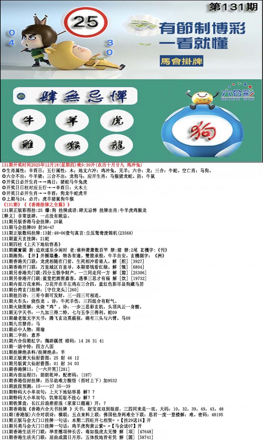 131期马会挂牌[图]